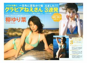 BC207 柳ゆり菜 菜乃花 天木じゅん◆切り抜き 5ページ 切抜き 水着 ビキニ