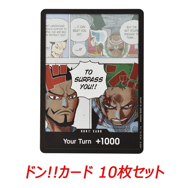 ワンピースカードゲーム ドン!!カード 英語版 ロロノア・ゾロ ミホーク 10枚セット DON!! Card ONE PIECE