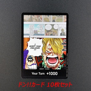 ワンピースカードゲーム ドン!!カード 英語版 サンジ イワンコフ 10枚セット DON!! Card ONE PIECE