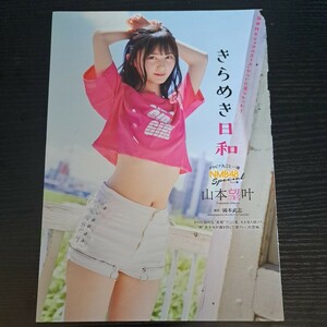 山本望叶★切抜き5p+石田優美、川上千尋、東由樹、古賀成美7p★