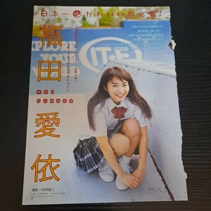 福田愛依★切抜き7★日本一かわいい初水着!