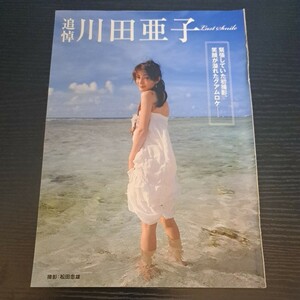 川田亜子★切抜き5p+森下悠里2p★