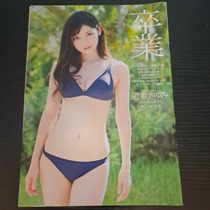 道重さゆみ★切抜き5p+内田理央4p+志田友美3p★