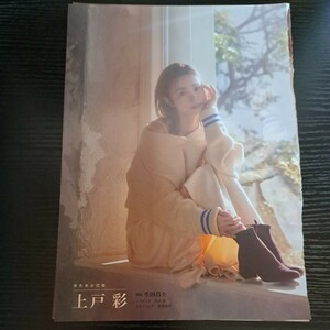 上戸彩★切抜き5p★原色美女図鑑