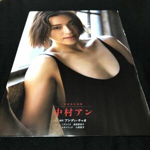 中村アン★切り抜き5p★原色美女図鑑