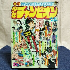 週刊少年チャンピオン　1976年8月2日号　No.32　木之内みどり・水島新司/ブラックジャック/ヒグマガミ/ドカベン/がきデカ/ほか