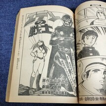 週刊少年チャンピオン　1976年9月6日号　No.37　新連載・ゴールデンボーイ/ドカベン/がきデカ/エデンの戦士/ほか_画像6