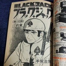 週刊少年チャンピオン　1976年12月20日号　No.52　岡田奈々/エデンの戦士/ローマの星/ブラックジャック/がきデカ/750ライダー/ほか_画像8