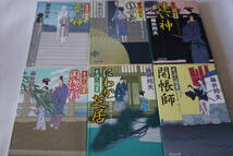 藤井邦夫　★　素浪人稼業　１～１５　１５作品　★　祥伝社文庫_画像3