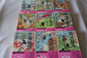 ★　幡大介　　天下御免の信十郎　１～９　９作品　★　二見時代小説文庫