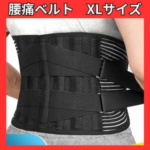 黒　ダイエット　XＬ　腰痛　矯正　コルセット　ベルト　バンド