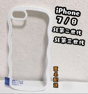 【新品】iPhoneSE2/SE3/8/7 ウェーブ形フレームケース　オシャレ　ホワイト　フレームケース　オシャレ　