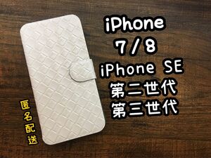 【新品】iPhone SE2, SE3, iPhone7,iPhone8手帳型ケース ホワイト　カード収納 手帳型スマホケース　