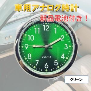 電池付き グリーン 自動車 時計 車載 簡単取り付け 車内 カークロック 発光 クォーツ アクセサリー 電池式 コンパクト パーツ アナログ時計