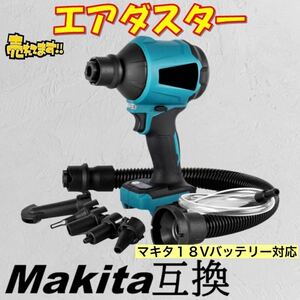  баллончик для обдувки Makita сменный электрический баллончик для обдувки электрический вентилятор форсунка полный комплект приложен заряжающийся Makita сменный 18V аккумулятор беспроводной воздушный насос вентилятор 