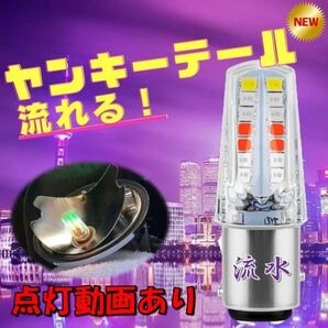 ヤンキーテール 流水 テールランプ ブレーキランプ くるくるテール クルクルテール ストロボライト LED テール 流れるヤンキーテール 球