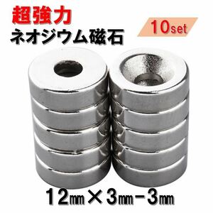  hole equipped 10 piece set neodymium magnet diameter 12mm × thickness 3mm× hole 3mm world strongest magnet neodymium Neo Jim magnet round thin type button powerful 