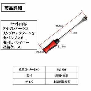 タイヤレバー 3本 セット タイヤリムーバー リムプロテクター タイヤ交換 ホイール交換 傷防止 工具 虫バルブ 自動車 バイク ビード落としの画像7