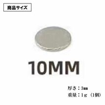 10個 セット ネオジウム磁石 直径 10mm × 厚み 2mm 世界最強 マグネット ネオジウム ネオジム 磁石 丸型 薄型 ボタン 強力磁石 超強力_画像5