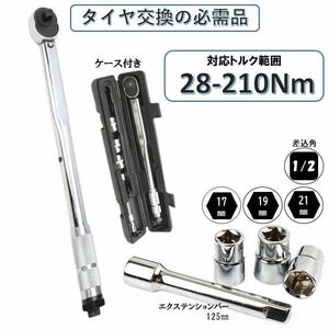 5点 銀 28-210トルクレンチ バイク 1/2 レンチ プリセット型 トルク 測定 管理 整備 ロードバイク タイヤ交換 車 自転車 自動車 工具セット