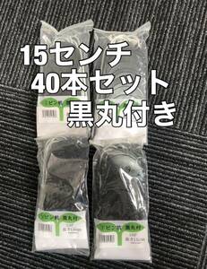 40本セット Uピン杭 15センチ ワッシャー付き 黒丸付 固定ピン 防草シート 押さえピン ザバーン 黒丸 15㎝ 杭ピン