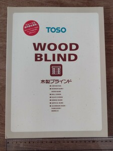 【カタログ】トーソー　木製ブラインド　ベネウッド　TOSO　WOOD　BLIND　VENEWOOD　2003　色見本　リフォーム　リノベ　カーテン