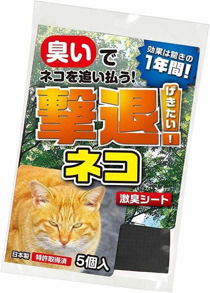 撃退ネコ激臭シート5個入 屋内・屋外兼用 激辛臭が約２倍の強力タイプ