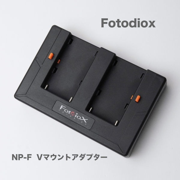 Fotodiox バッテリー変換アダプター 　(NP-FシリーズをVマウントへ) アウトレット特価品