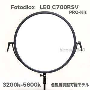 LED照明 Fotodiox C700RSV 　3200-5600K (大型円形薄型モデル 低発熱 長時間耐久)　アウトレット特価品.