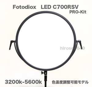 LED照明 Fotodiox C700RSV 　3200-5600K (大型円形薄型モデル 低発熱 長時間耐久)　アウトレット特価品.