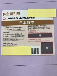 ③ JAL 日本航空 株主優待 2024.11.30