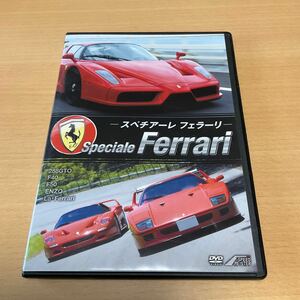 DVD スペチアーレフェラーリ Speciale Ferrari 