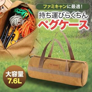 ペグケース ペグバック 30cm 収納 入れ 35cm キャンプ アウトドア