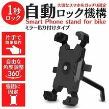 スマホホルダー ミラー スマホスタンド 自転車 バイク用 片手操作 振動 充電 防水 振動吸収 原付 片手操作 ワンタッチ マウント_画像1