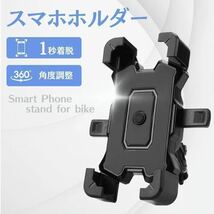 黒　スマホホルダー 自転車 バイク 振れ止め 脱落防止　GPSナビ 携帯ホルダ_画像1