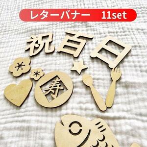 100 day festival . letter banner board memory wooden weaning ceremony Okuizome decoration handmade 5