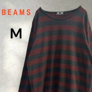 BEAMS/ビームス　ボーダーロンT M エンジ×グレー　コットン100%