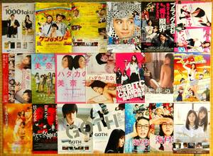 ■★■公開済の日本映画チラシ：計150種＜1＞