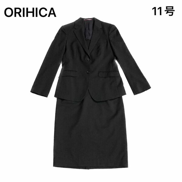ORIHICA　オリヒカ　スーツ　ウォッシャブル　リクルート　11号　L相当