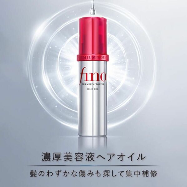 FINO フィーノ プレミアムタッチ 浸透美容液　ヘアオイル　ヘアケア　トリートメント　70ml ヘアエッセンス　美容液