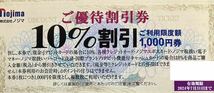 ノジマ【25,000円分】株主優待 有効期限2024年7月31日_画像5