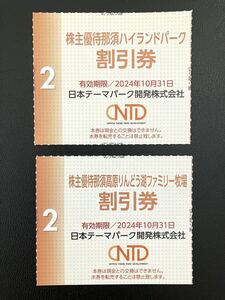 那須ハイランドパーク【割引券】りんどう湖ファミリー牧場　アスレチック　NOZARU 2枚セット日本駐車場開発　株主優待券