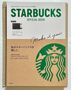 スターバックスオフィシャルブック スターバックスカード