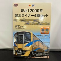 主観美品 TOMYTEC トミーテック 鉄道コレクション 泉北12000系 泉北ライナー 4両セット N-GAUGE Nゲージ _画像4