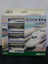 KATO カトー 10-547 N700系 新幹線「のぞみ」4両基本セット N-GAUGE Nゲージ_画像2