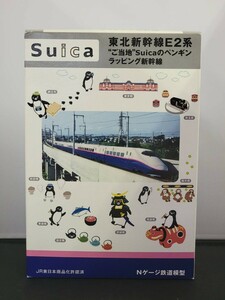 KATO Kato Tohoku Shinkansen E2 series *. present ground ~ Suica. penguin wrapping Shinkansen 10 both set ( full compilation .)N-GAUGE N gauge 