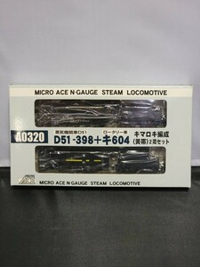 MICRO ACE マイクロエース A-0320 N-GAUGE STEAM LOCOMOTIVED51-398+キ604 キマロキ編成(黄帯) 2両 セット Nゲージ