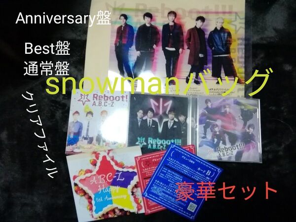 【送料無料】必見!早い者勝ち A.B.C--Z DVD Reboot!!!豪華セット 画像1のセット①~④