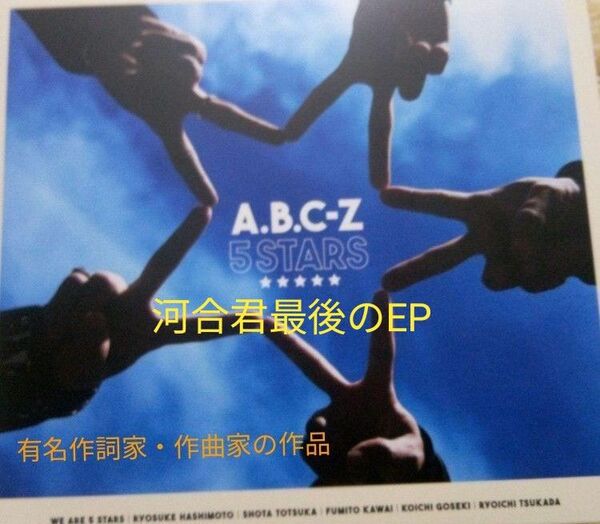 【送料無料】通常盤A.B.C-Z 5 STARS 