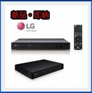 【送料無料】即納価格　新品・未使用　Blu-rayプレイヤーLG BP250